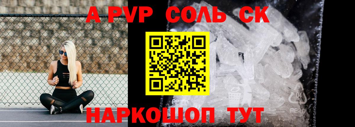 Alpha-PVP Crystall  Alpha-PVP СК КРИС  Вход с VPN  Альфа ПВП кристаллы  Сургут 