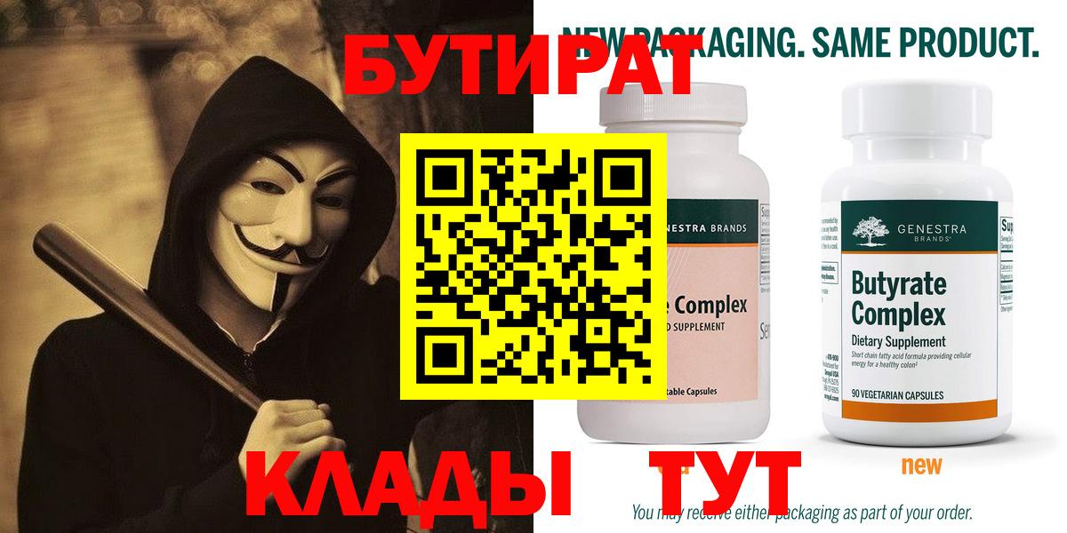 Бутират жидкий экстази  Вход с VPN  Сургут 