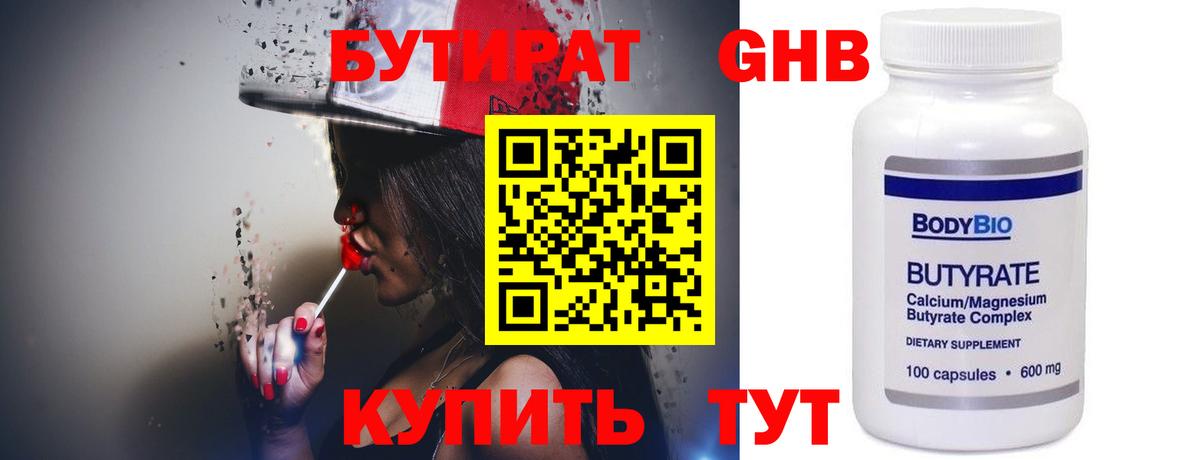 БУТИРАТ BDO 33% Сургут