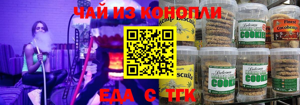 Сургут  Печенье с ТГК конопля  Вход с VPN 