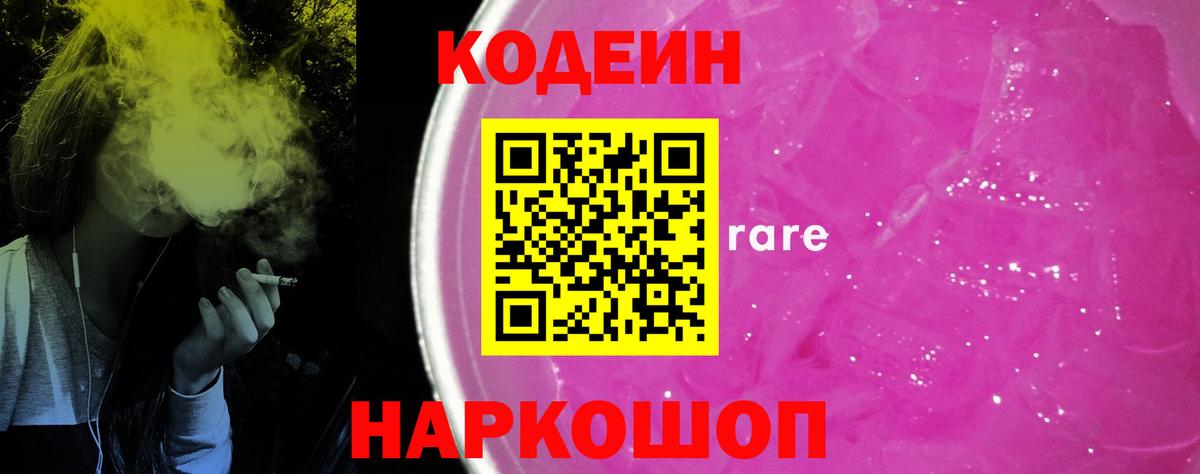 Codein Purple Drank  Вход с VPN  Кодеин Purple Drank  Сургут 