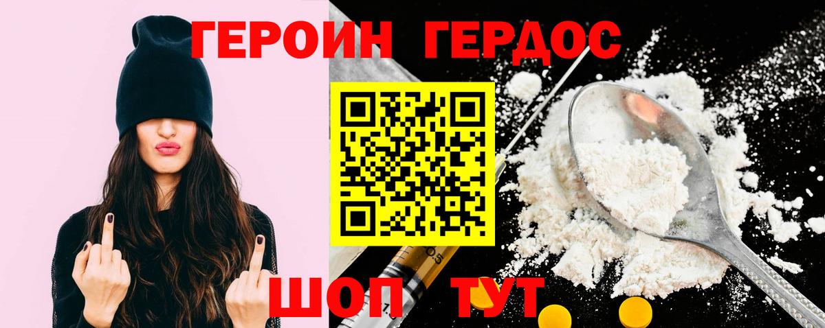 Героин хмурый Сургут