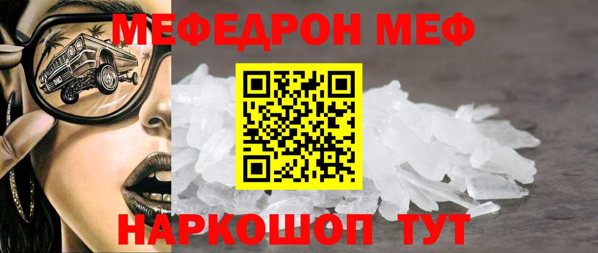 Меф мяу мяу кристаллы Сургут