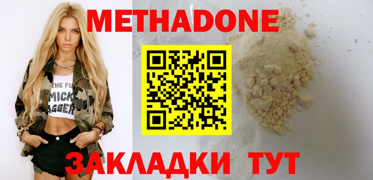 Метадон белоснежный Сургут