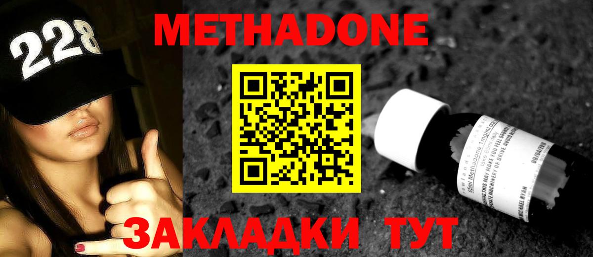 Метадон methadone  МЕТАДОН кристалл  Вход с VPN  Сургут 